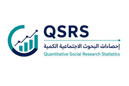 الوصف والاستكشاف في QSRS: ابدأ بفهم بياناتك قبل اختبار الفرضيات.